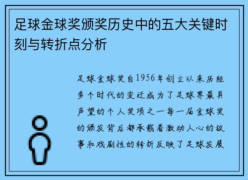 足球金球奖颁奖历史中的五大关键时刻与转折点分析