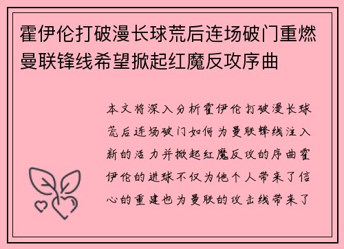 霍伊伦打破漫长球荒后连场破门重燃曼联锋线希望掀起红魔反攻序曲 霍伊伦打破漫长球荒后连场破门重燃曼联锋线希望掀起红魔反攻序曲
