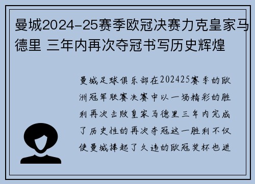 曼城2024-25赛季欧冠决赛力克皇家马德里 三年内再次夺冠书写历史辉煌 曼城2024-25赛季欧冠决赛力克皇家马德里 三年内再次夺冠书写历史辉煌