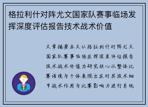 格拉利什对阵尤文国家队赛事临场发挥深度评估报告技术战术价值