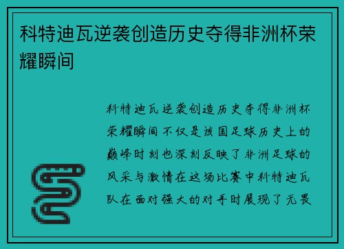 科特迪瓦逆袭创造历史夺得非洲杯荣耀瞬间 科特迪瓦逆袭创造历史夺得非洲杯荣耀瞬间