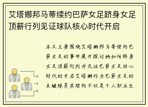 艾塔娜邦马蒂续约巴萨女足跻身女足顶薪行列见证球队核心时代开启 艾塔娜邦马蒂续约巴萨女足跻身女足顶薪行列见证球队核心时代开启